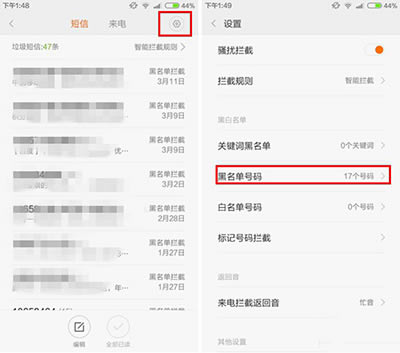 手机品牌小米手机关闭黑名单指南_安卓手机