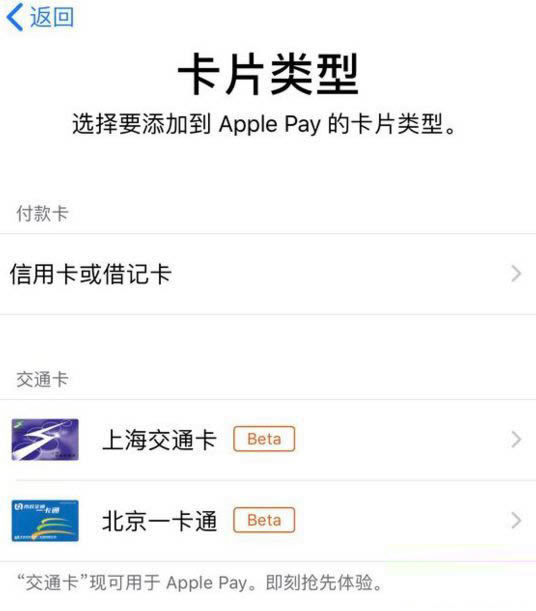 iPhone公交卡如何设置？Apple Pay公交卡经常见问题说一下_iphone