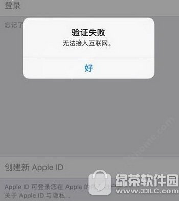 iphone7 icloud无法登入怎么办 苹果7无法登录icloud处理方法