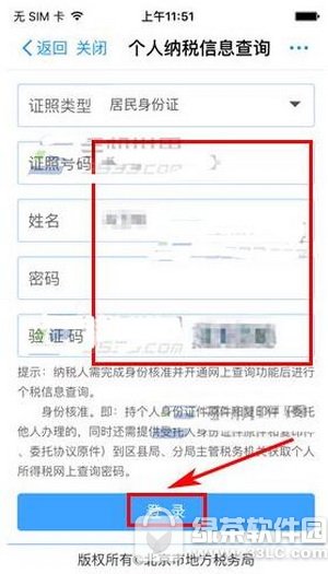 支付宝查询个人纳税信息图文说明教程 支付宝怎么查询个人纳税信息