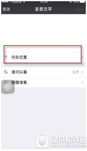微信朋友圈iphone7plus说说小尾巴设置图文说明教程