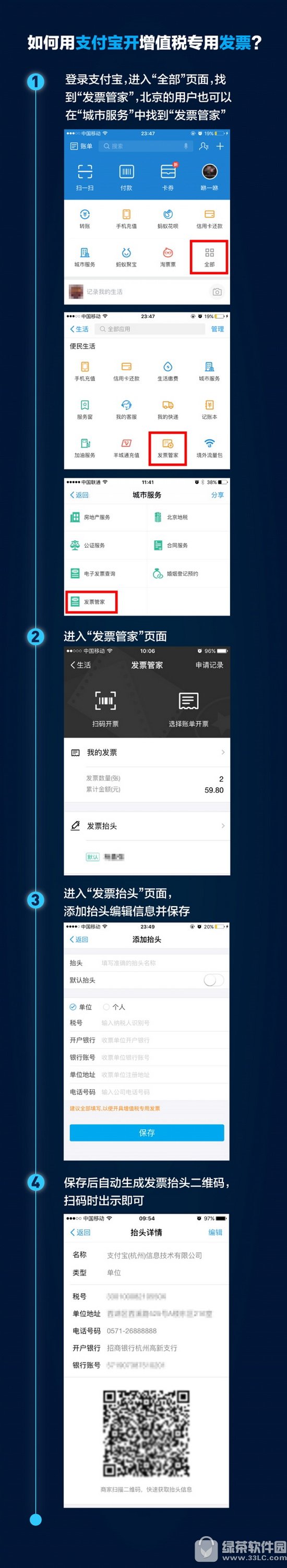 支付宝发票管家怎么用 支付宝发票管家使用方法流程图