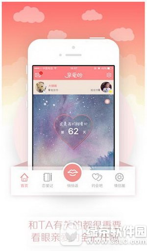 送给亲爱的她软件怎么用 送给亲爱的她app使用图文说明教程