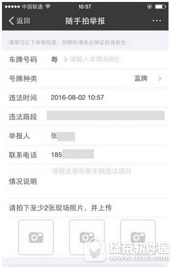 支付宝随手拍举报怎么用 支付宝交通违法有奖举报方法流程