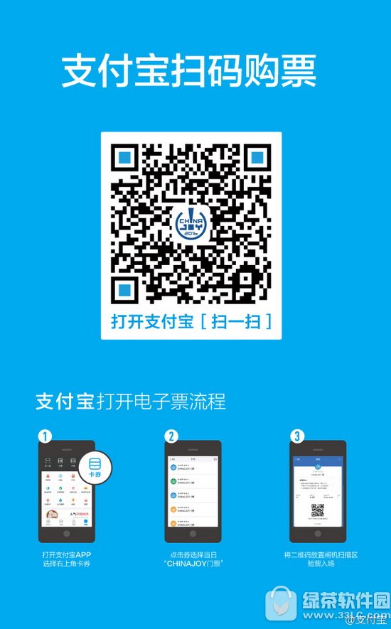 支付宝购买chinajoy门票图文说明教程 支付宝chinajoy门票购买地址