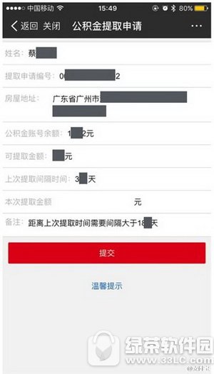 支付宝提取公积金图文说明教程 支付宝怎么取公积金