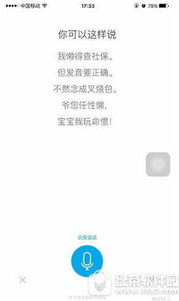 支付宝偷懒日是什么 支付宝偷懒日语音助手怎么玩