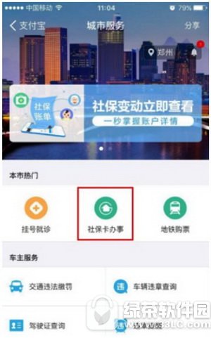 支付宝怎么社保卡补卡缴费 支付宝社保卡补卡缴费流程图解