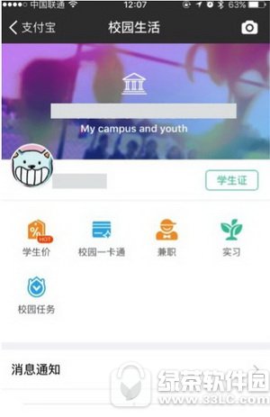 支付宝找不到校园生活怎么办 支付宝校园生活查看图文说明教程图解
