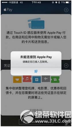 苹果iphone6s提示未能连接到apple pay怎么办