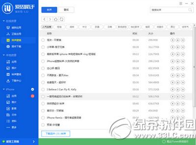 爱思助手怎么制作iphone铃声 爱思助手制作iphone铃声图文说明教程