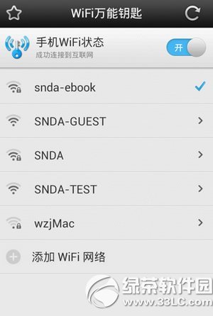 wifi万能钥匙iphone版闪退怎么办？ios版wifi万能钥匙闪退处理方法