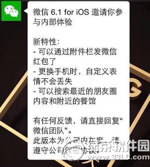 iphone微信6.1下载地址 苹果ios微信6.1官方下载