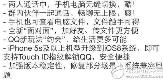 iphone qq5.2.1下载地址：苹果手机qq5.2.1官方下载