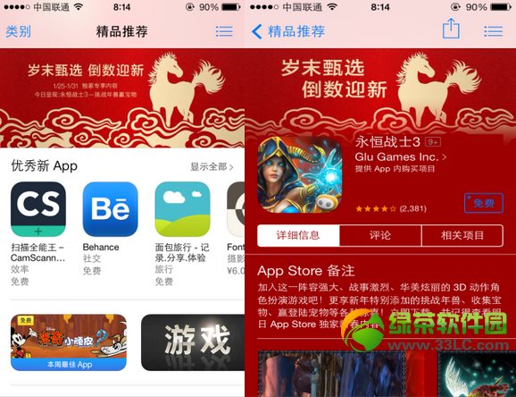 app store新春活动推出：苹果“岁末甄选 倒数迎新”活动详情