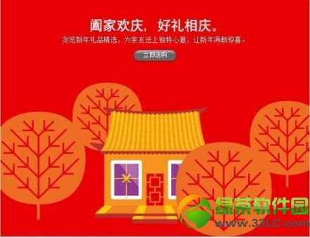 苹果官网在线商店10号春节促销活动：苹果2014促销活动详情