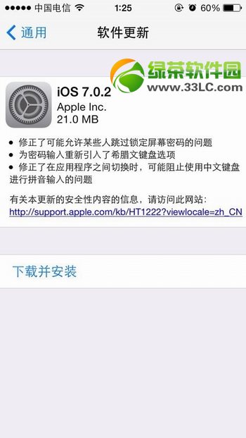 肌肉男公布iOS 7.0.2圆满越狱不受影响推文