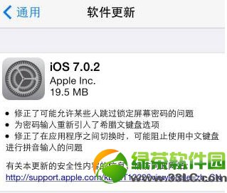 ios7.0.2正式版下载更新 修好bug新增希腊语开锁键盘