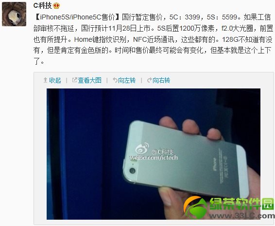 iPhone5s/5c价格曝光：国行暂定售价为5599/3399