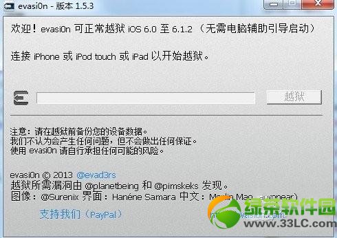 iOS6圆满越狱工具Evasi0n1.5.3官方更新下载地址