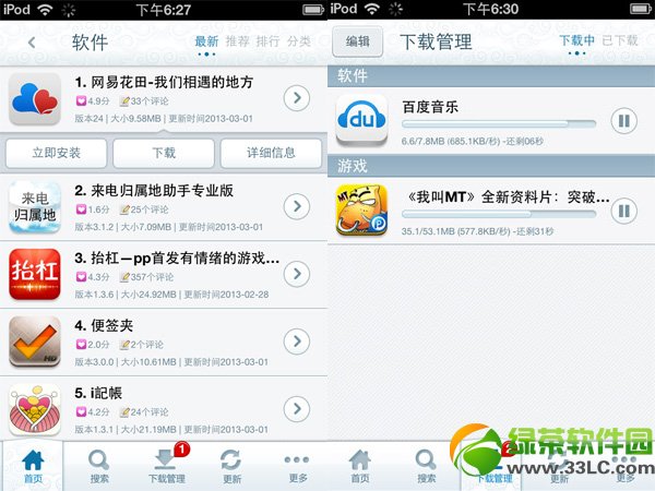 PP助手ios6.1圆满越狱后必装软件