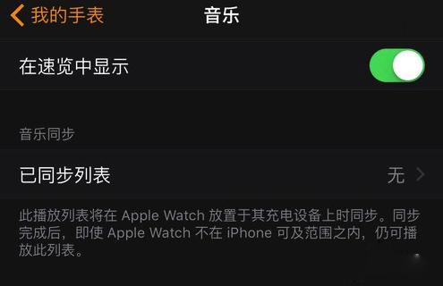 苹果手表applewatch如何删除音乐？