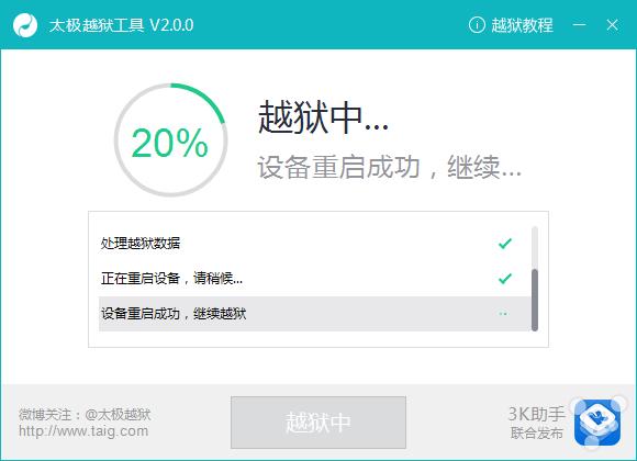 太极iOS8.3越狱到20%重启无限加载如何办 处理方法