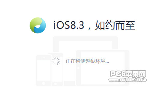 ios8.3越狱如何 ios8.3越狱好不好