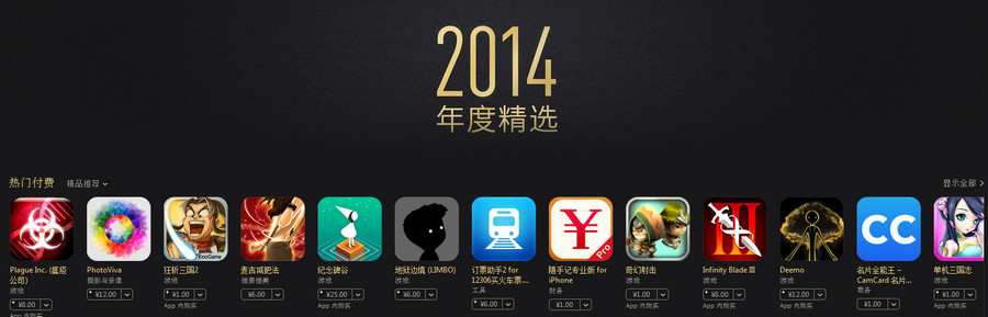 苹果2014年App Store最受欢迎应用排行榜