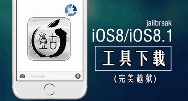 iOS8.1越狱插件整理 ios8.1越狱插件大全