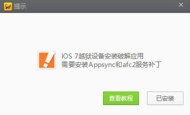 ʾҪװAppsyncafc2񲹶ô    