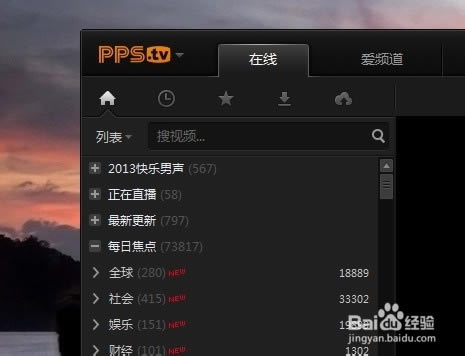 怎么关闭PPS启动自动打开设置