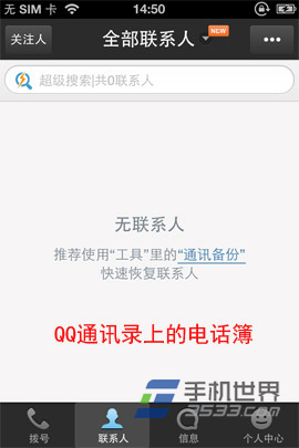 QQͨѶ¼iphoneôɾͨѶ¼