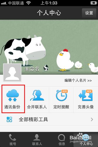 QQͨѶ¼ν׿ͨѶ¼iphone