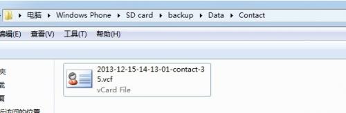 通过QQ通讯录SD卡导入WP手机人脉的具体步骤