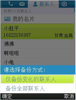 QQ通讯录2.8:支持短信收藏夹