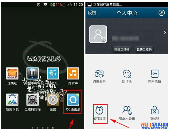 QQ通讯录怎么定时发送短信