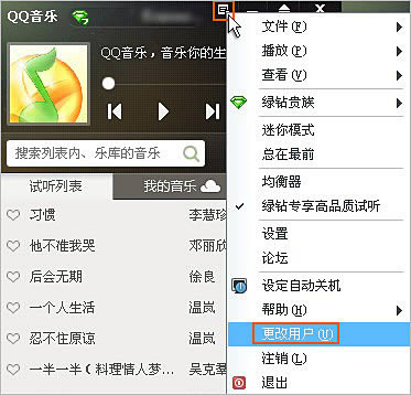 怎么切换QQ音乐登录的QQ号码