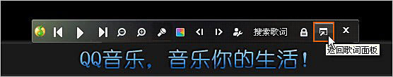QQ音乐歌词面板与桌面歌词之间怎么切换