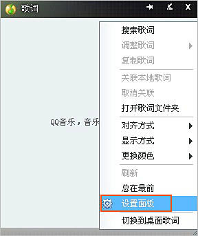 QQ音乐怎么设置歌词字体大小?