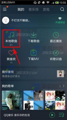 手机QQ音乐背景音乐设置方法