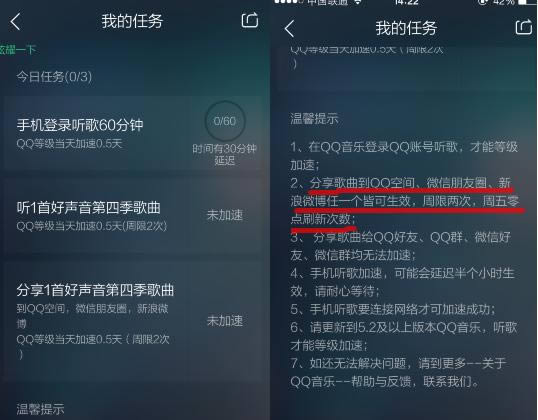 QQ音乐好声音等级加速规则更改 每周5刷新次数