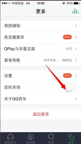 手机QQ音乐怎么定时关闭