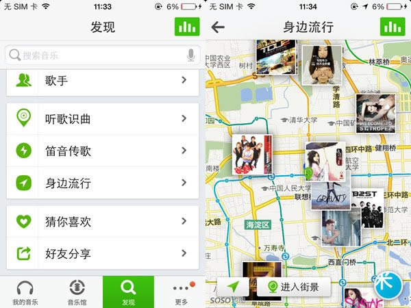 iPhone版QQ音乐通过地理位置来寻找音乐