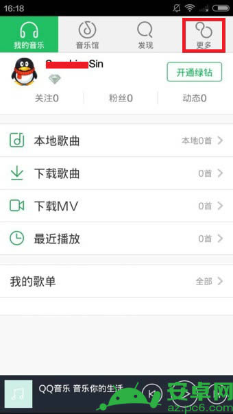 手机QQ音乐怎么切换账号