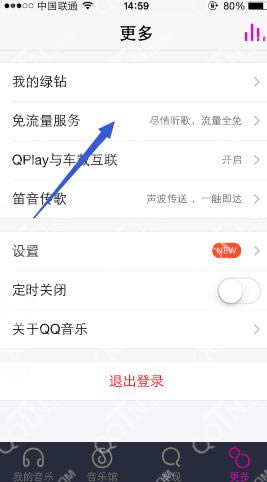 手机QQ音乐流量包怎么开通