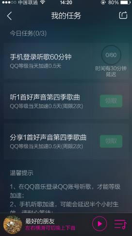 QQ音乐好声音歌曲无法加速的原因