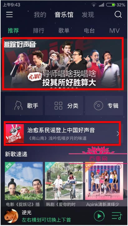 APP版QQ音乐5.5怎么听中国好声音第4季高品质现场音乐