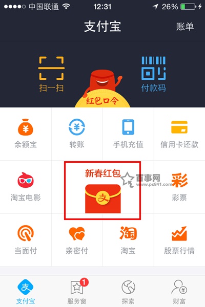 支付宝红包排行榜在什么地方查看 支付宝红包排行榜查看方法