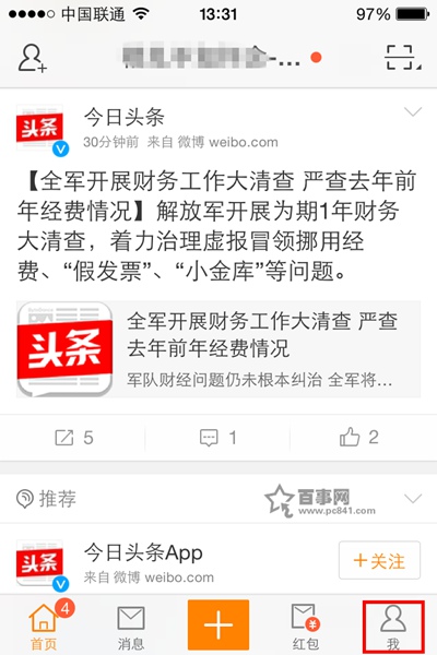 手机新浪微博怎么清理缓存 手机新浪微博清除缓存方法